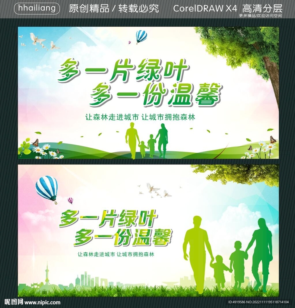 多一片绿叶 多一份温馨