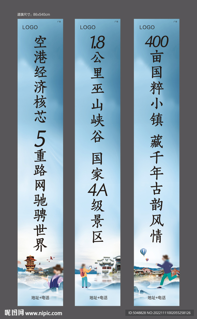 地产道旗