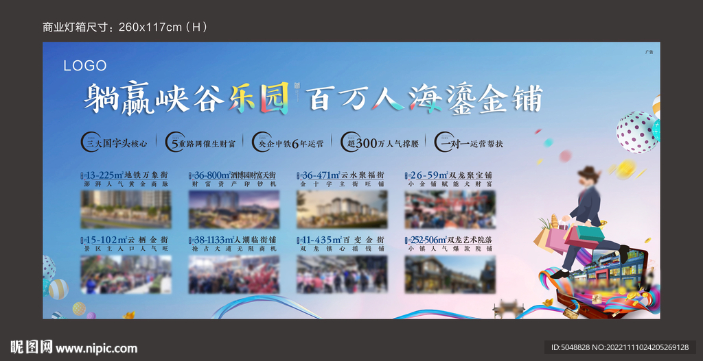 商业地产灯箱