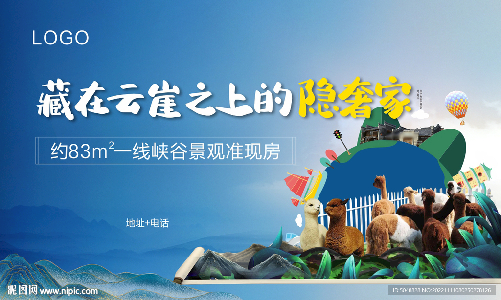 文旅地产主画面