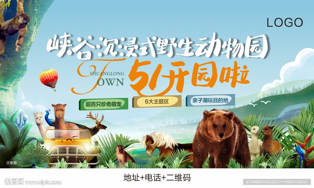 动物园开园