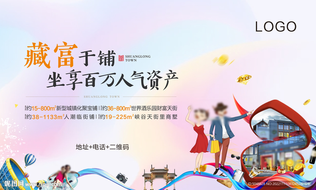 商业地产广告