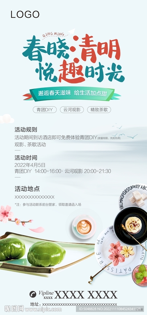 青团活动海报