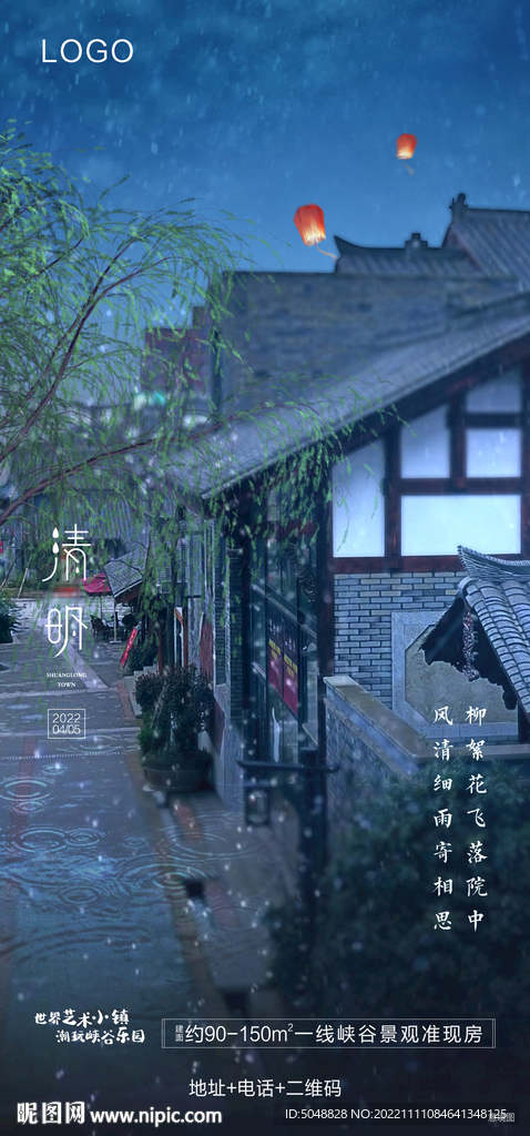 清明节气图