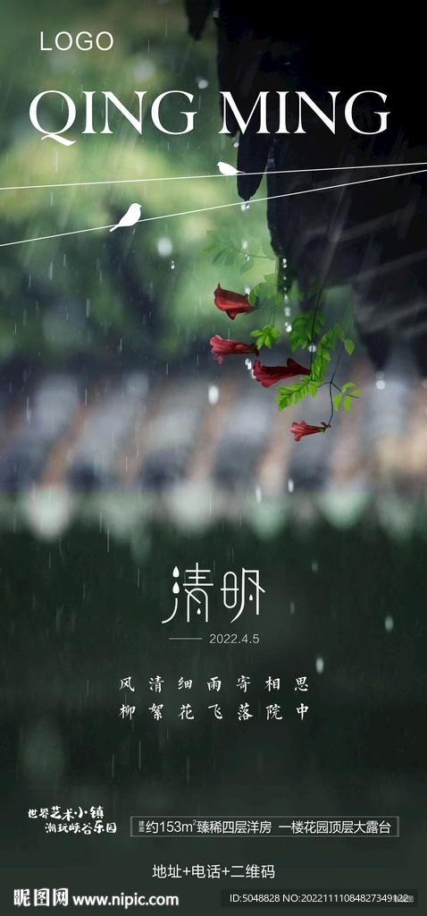 清明节气稿