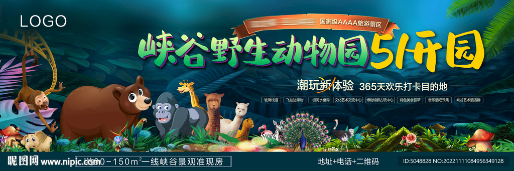 动物城广告