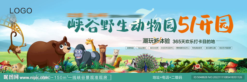 动物开园