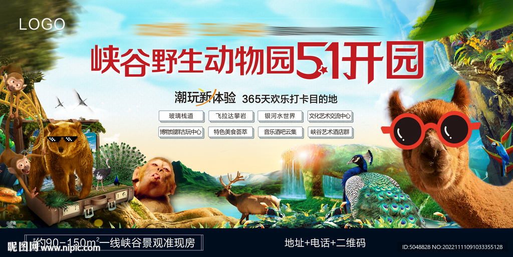 动物园海报