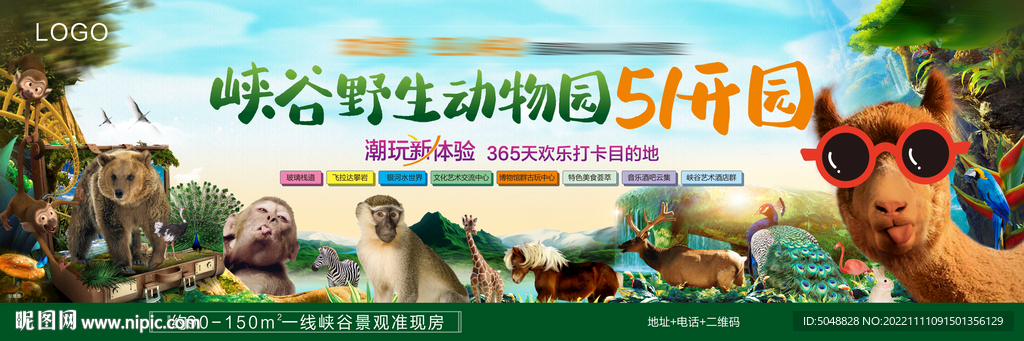 动物园海报