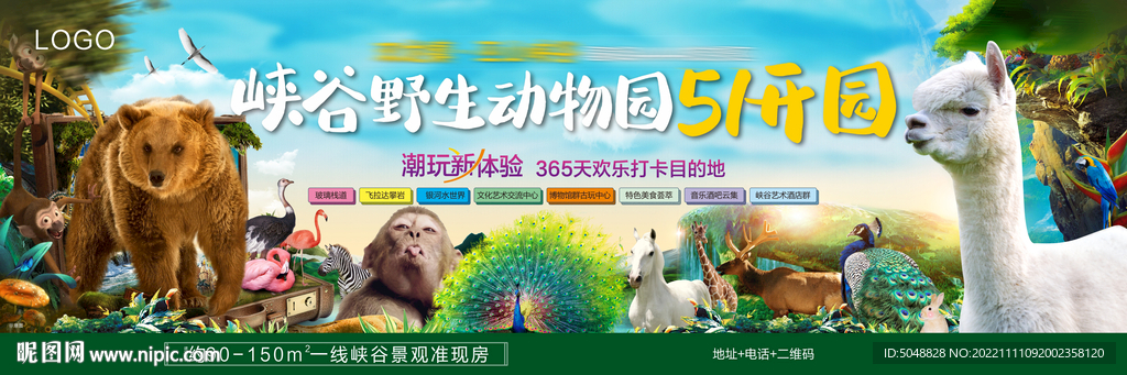 动物园开园海报