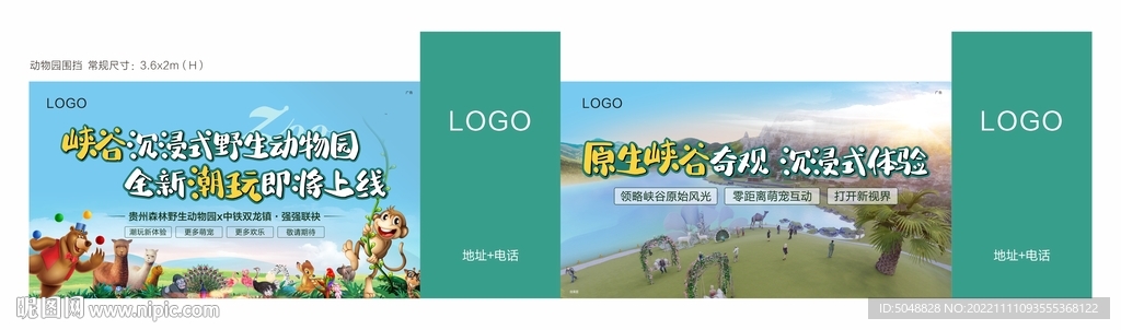 动物园围挡