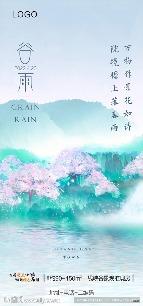 谷雨微信刷屏
