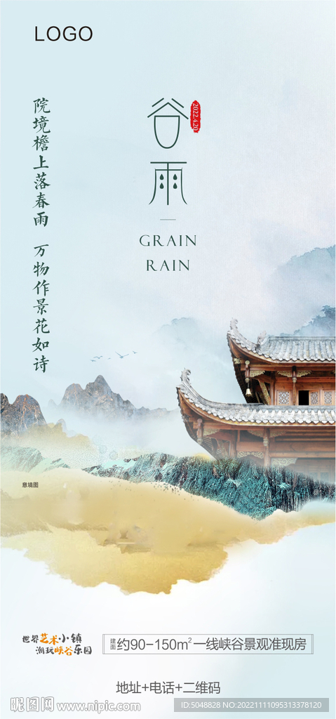 谷雨节气图