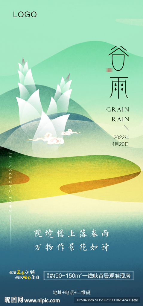 谷雨