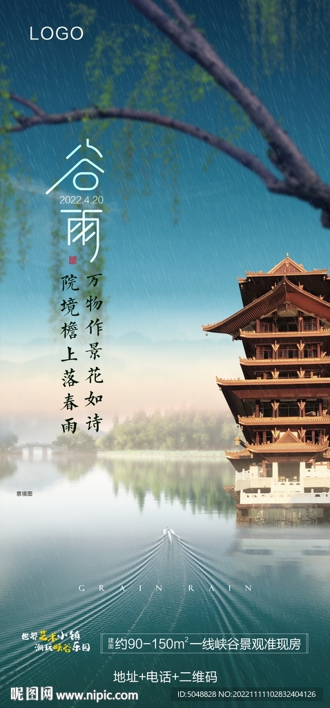谷雨