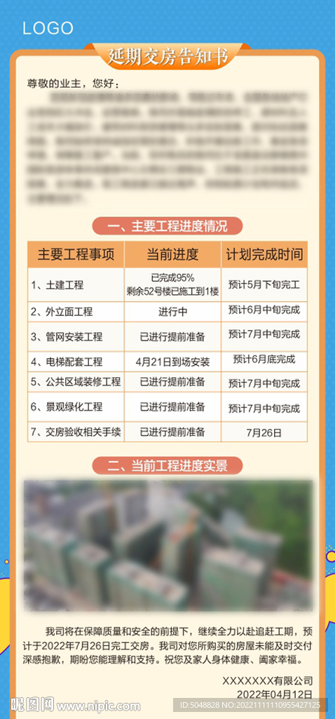 交房微信