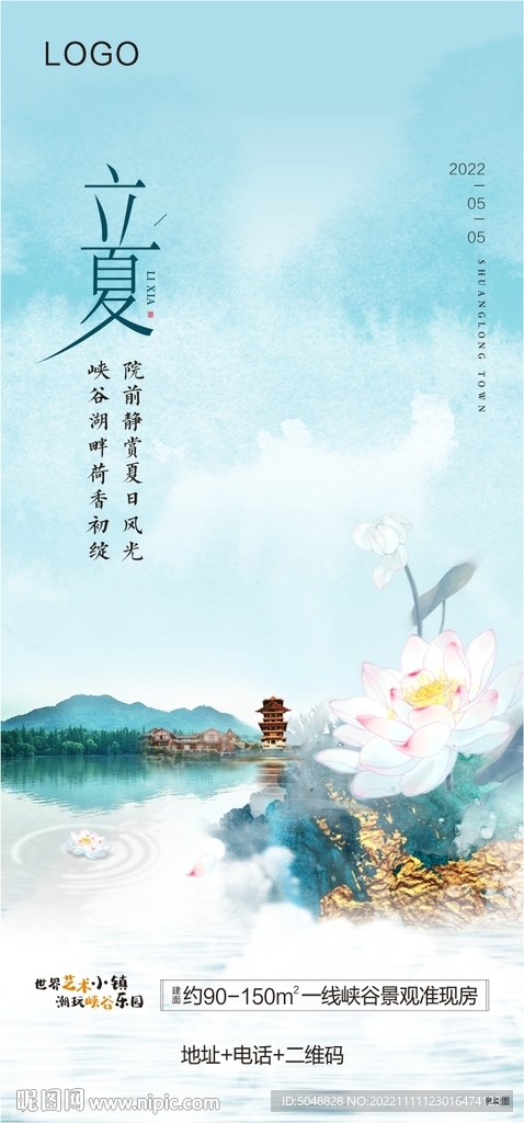 立夏海报