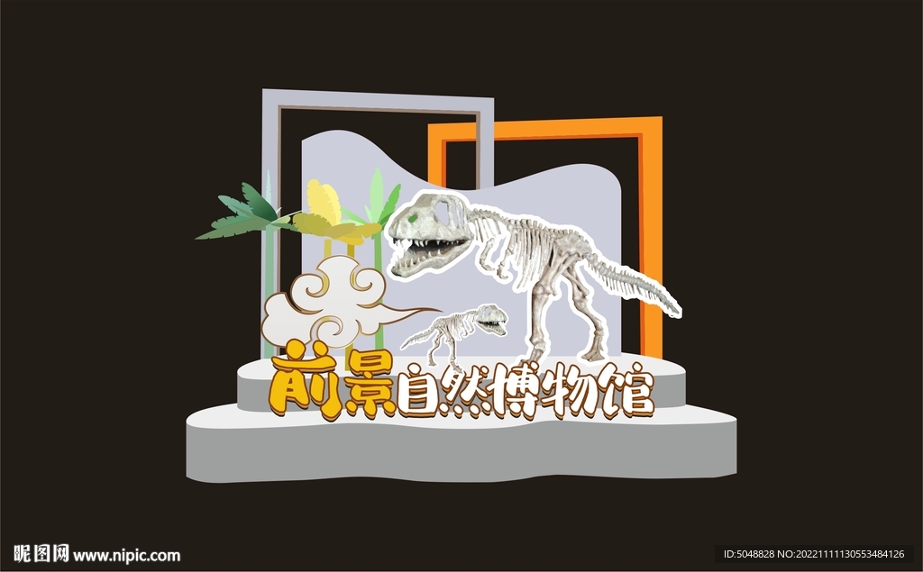 恐龙化石美陈