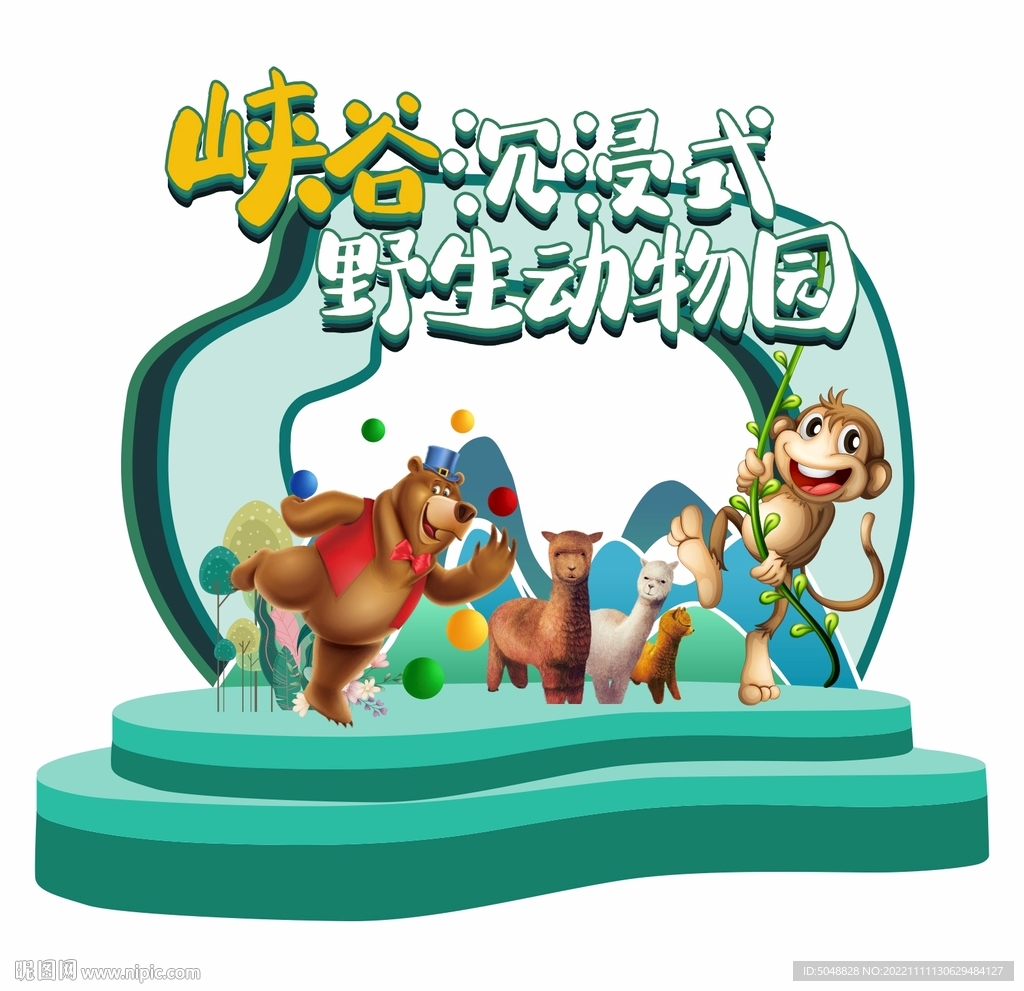 动物园美陈