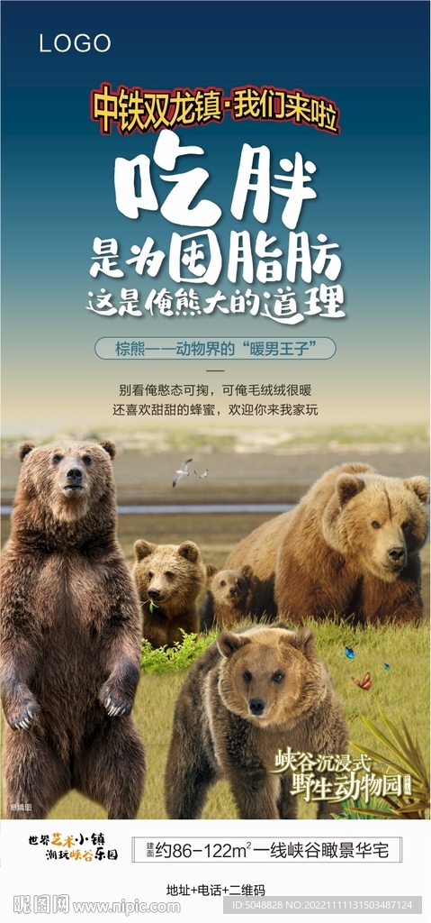 动物园海报