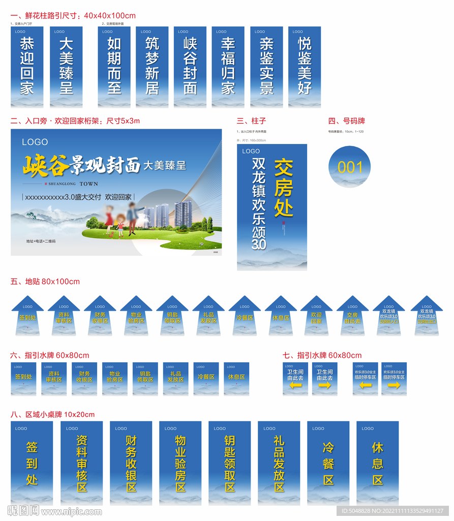 交房物料