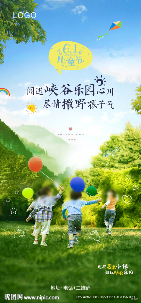 儿童节海报
