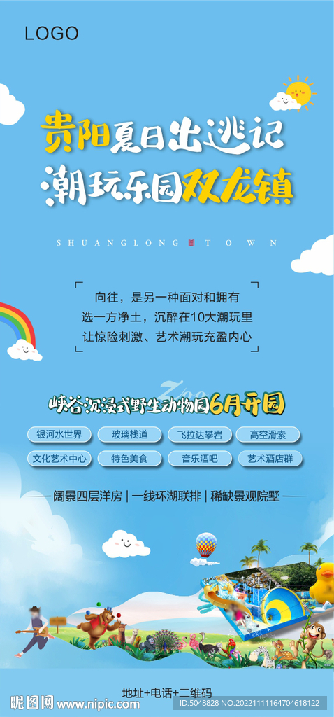 动物园海报