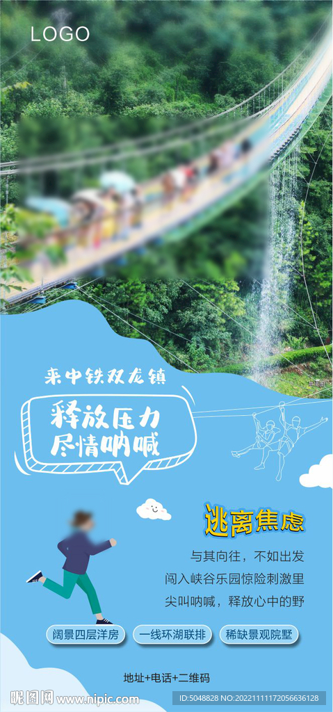 景区海报