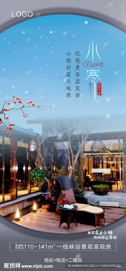 小寒海报