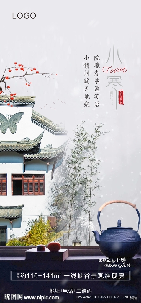小寒海报
