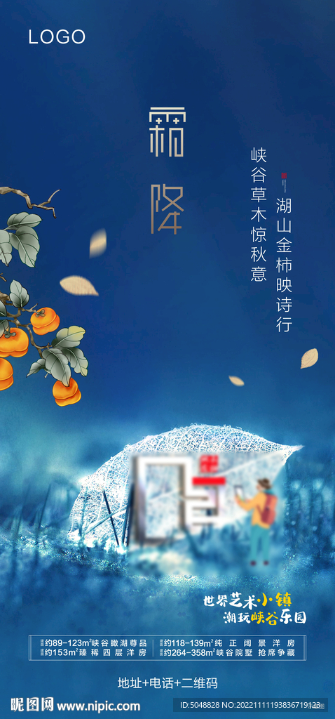 霜降节气