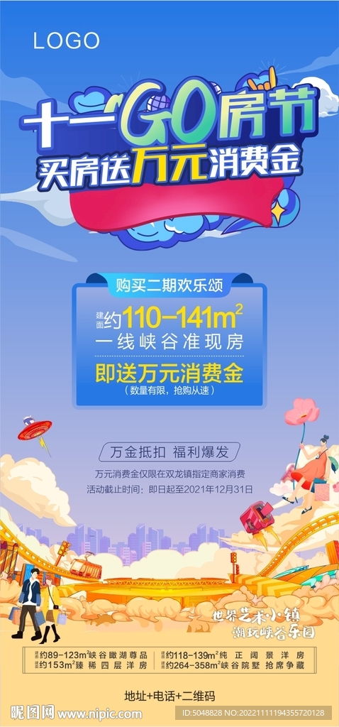 购房节微信