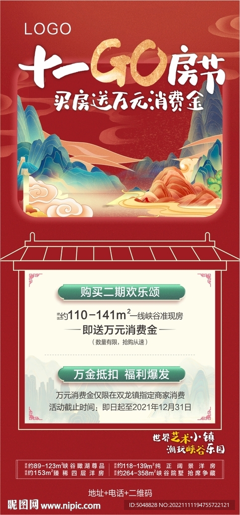 购房节微信