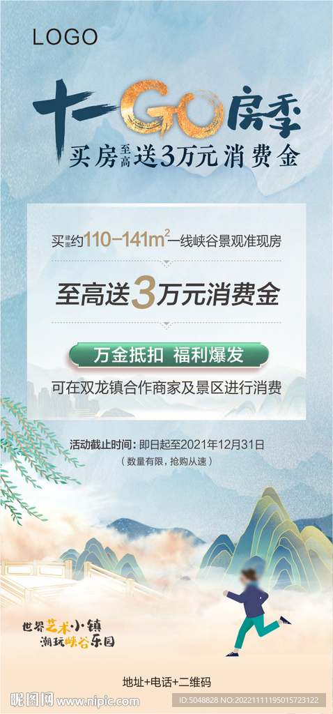 购房节微信