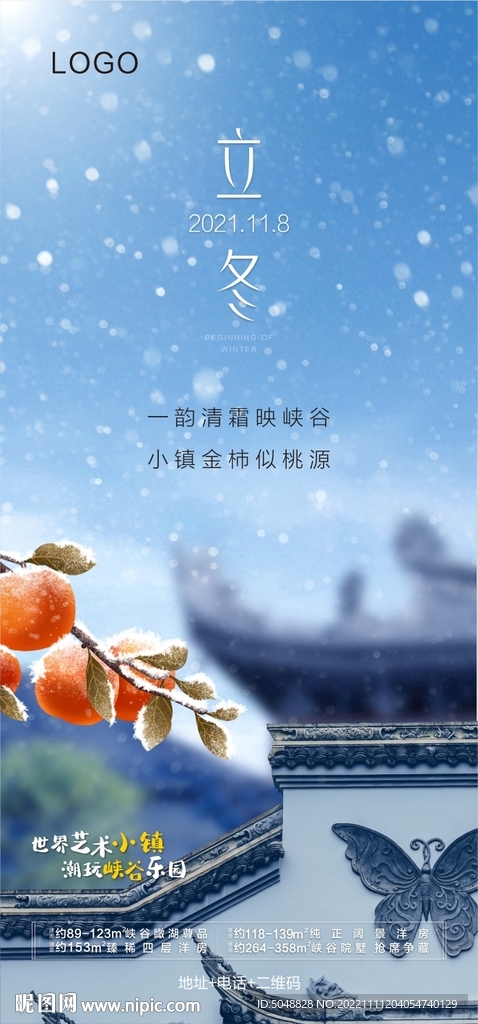 立冬刷屏