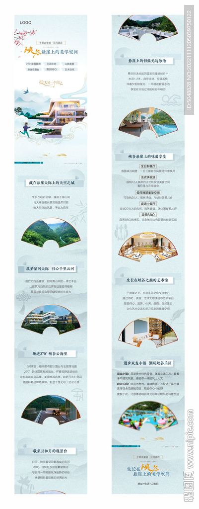 地产长图