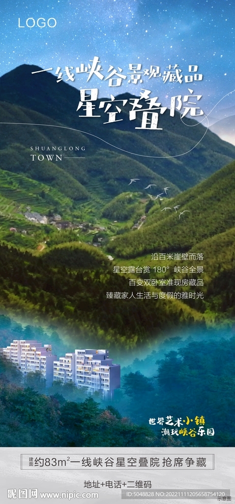 湖山海报