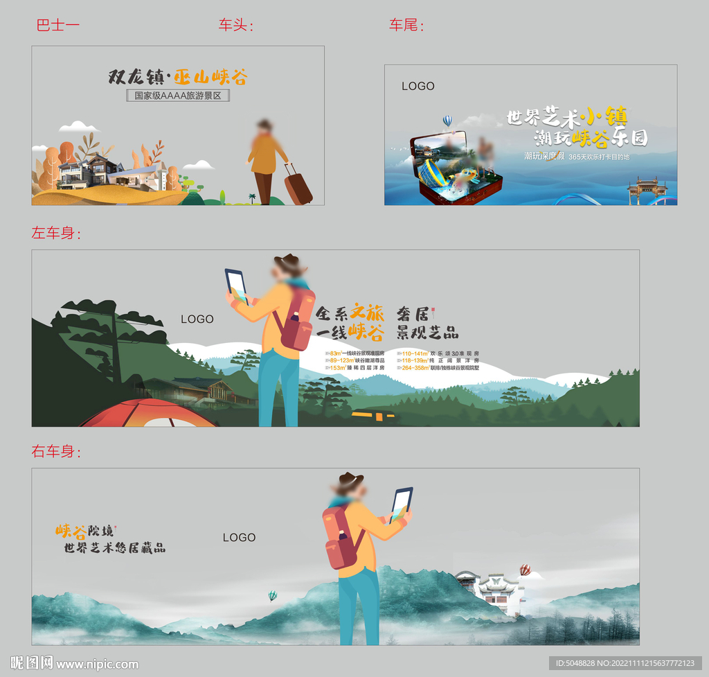 地产车身广告