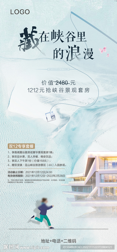 购房节海报