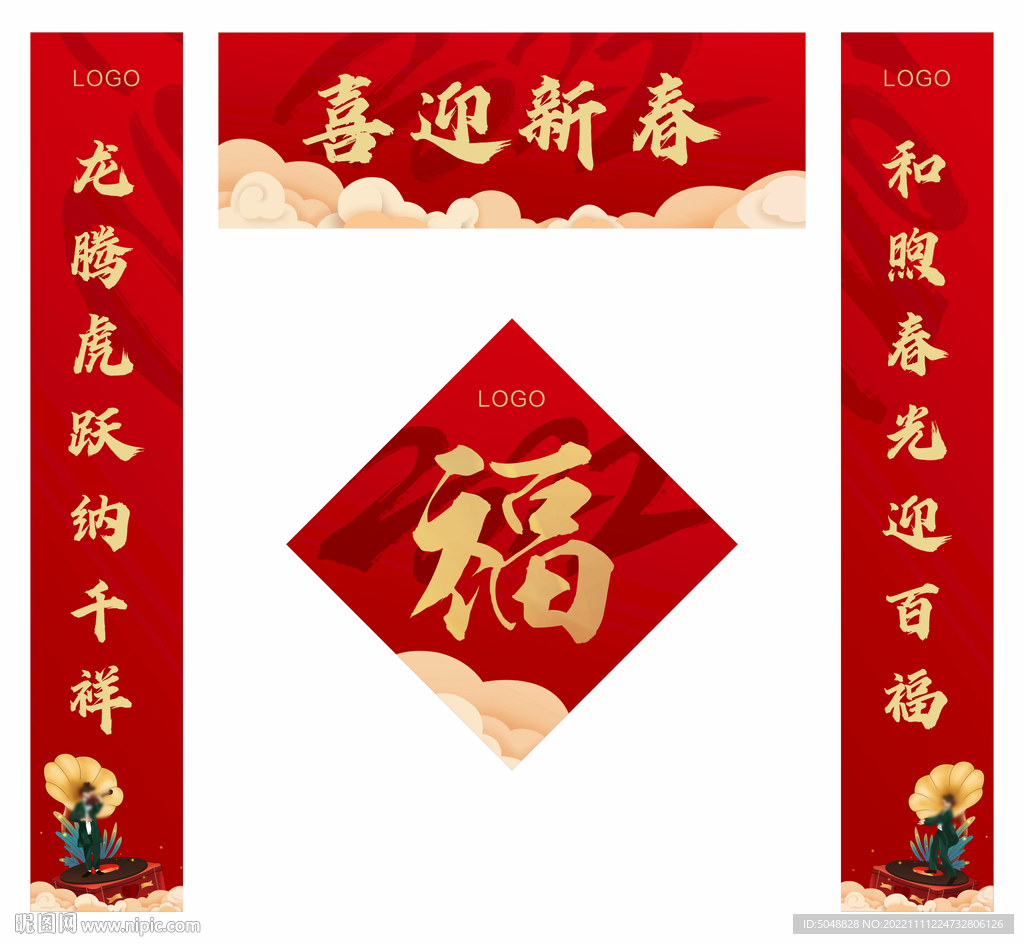 恭迎新春对联