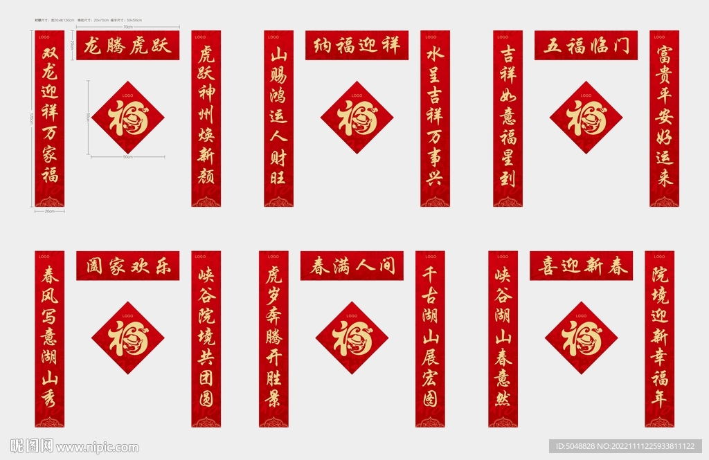 节日对联