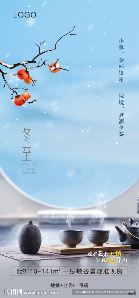 冬至节气