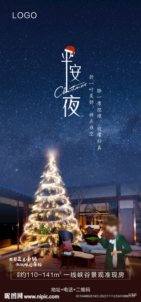 平安夜海报