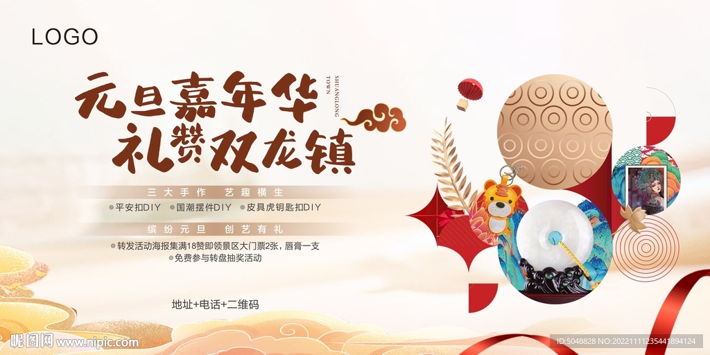 元旦活动