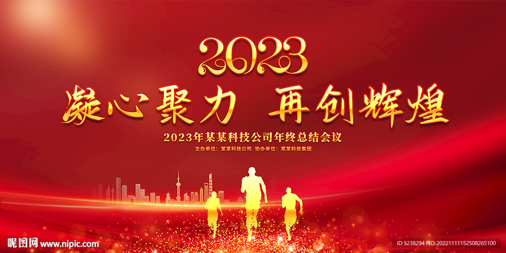 2023年会背景