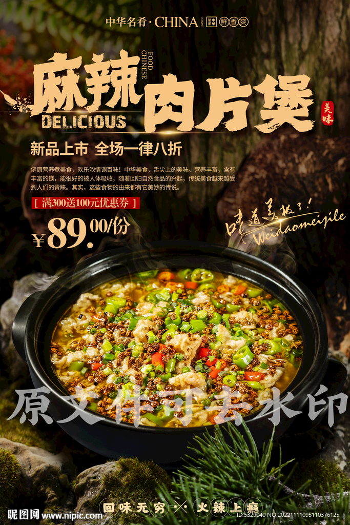 麻辣肉片煲