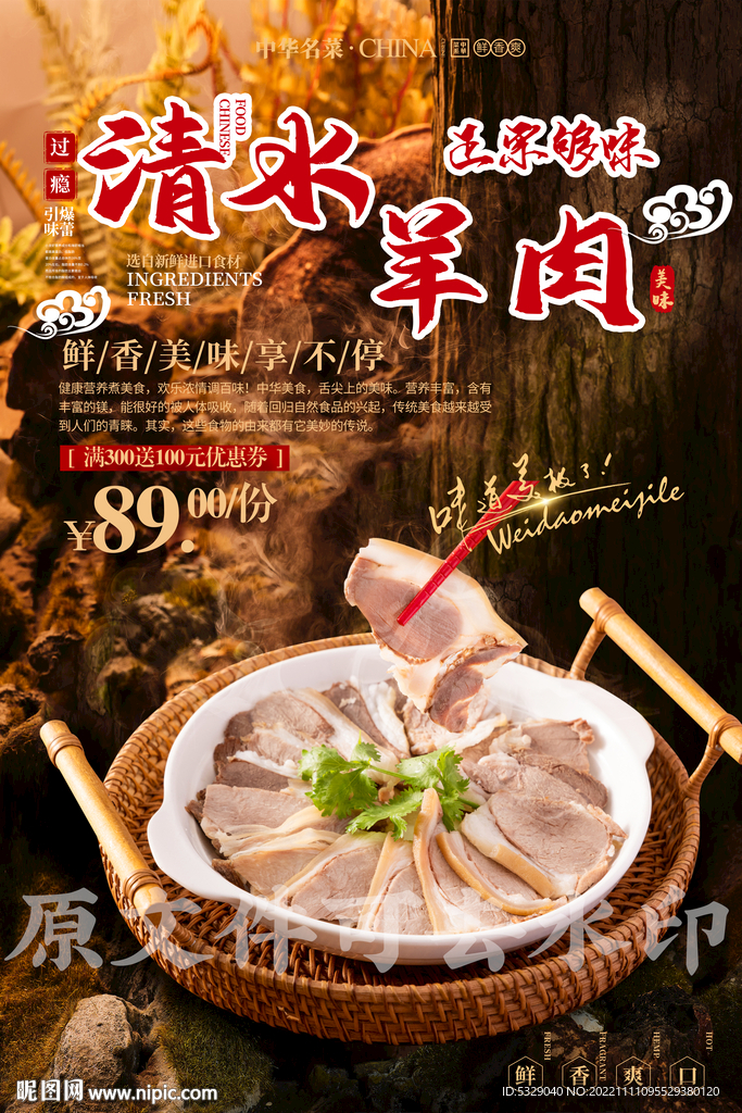 清水羊肉