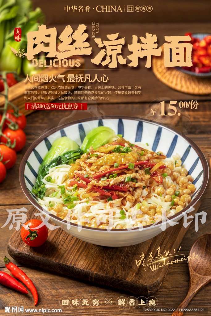 肉丝凉拌面