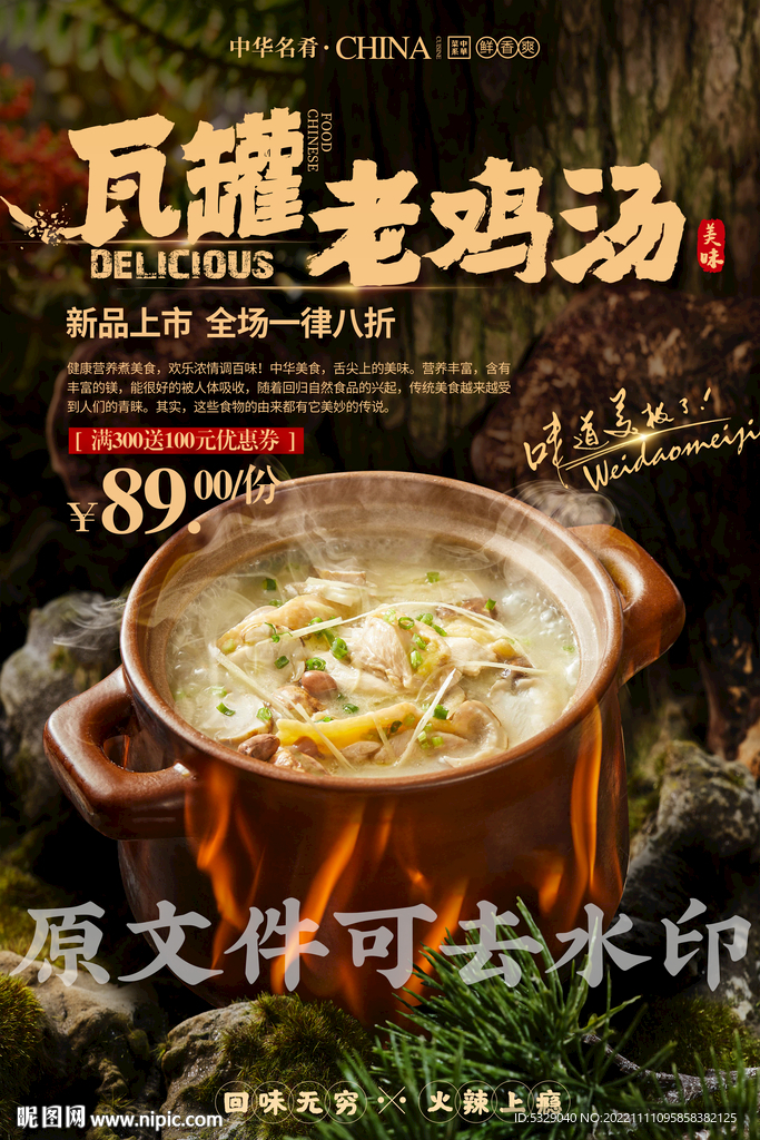 瓦罐老鸡汤