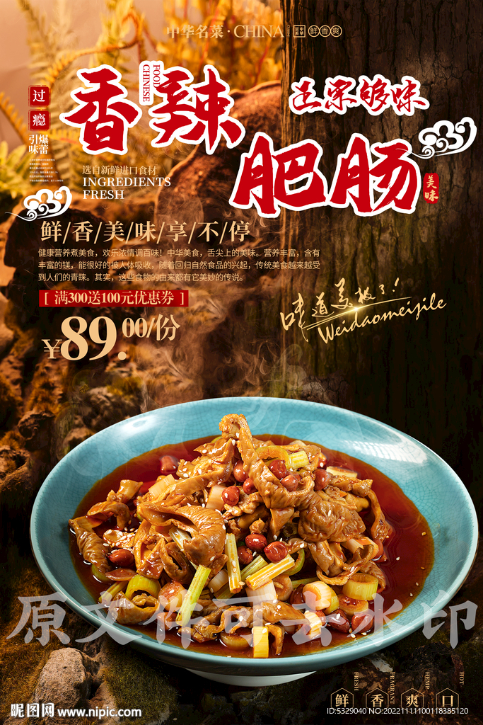 香辣肥肠